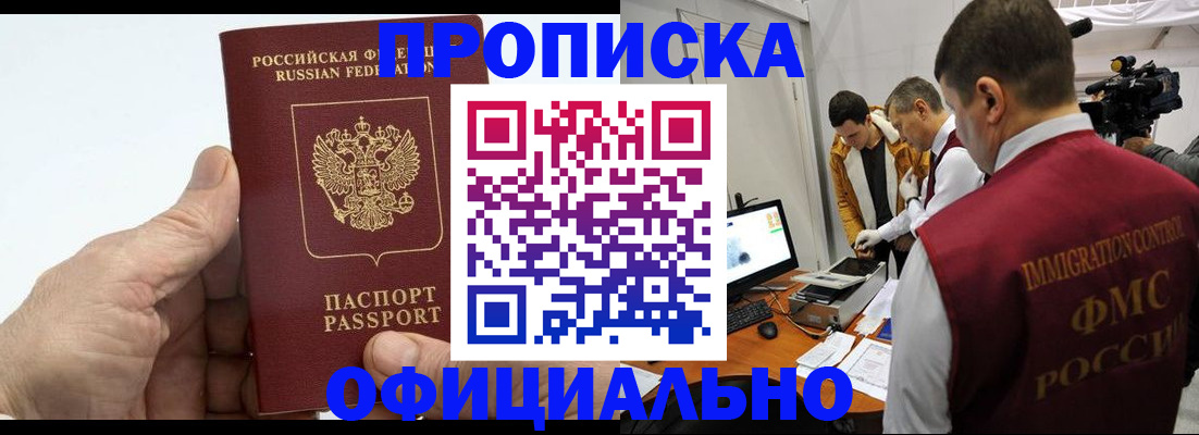 прописка законно в Полевском