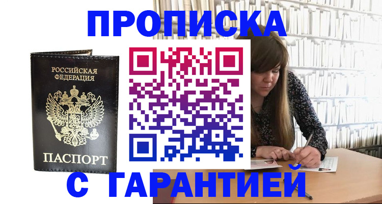 прописка регистрация в Полевском